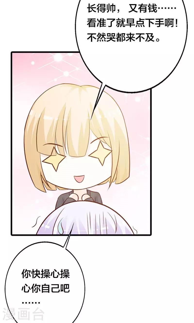 《帝豪老公爱上我》第18话 陪着我就好 第10页