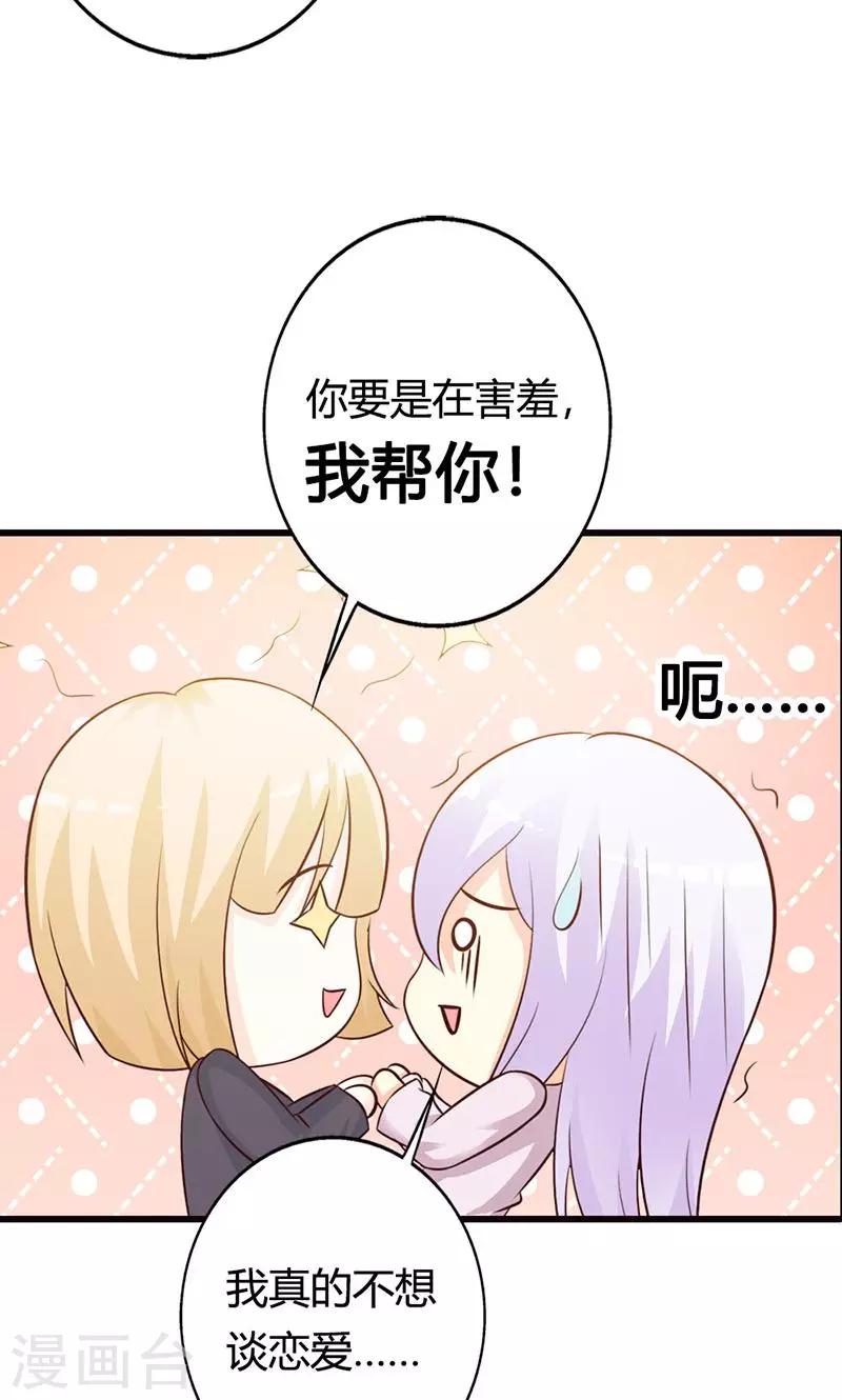 《帝豪老公爱上我》第18话 陪着我就好 第11页