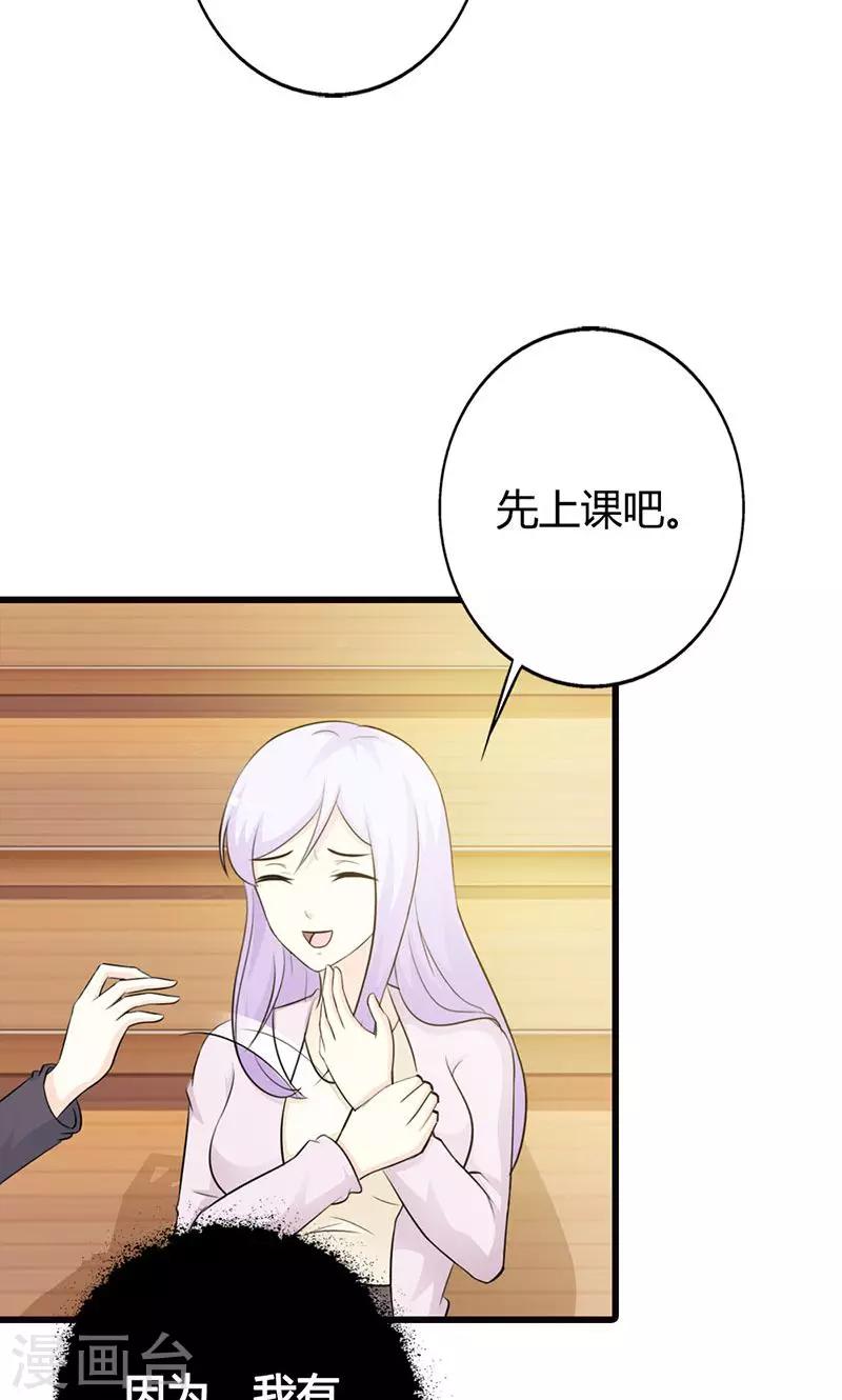 《帝豪老公爱上我》第18话 陪着我就好 第12页