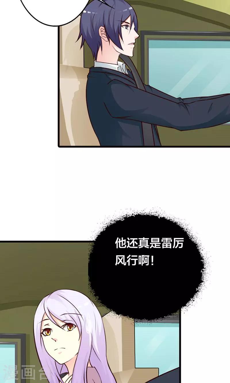《帝豪老公爱上我》第18话 陪着我就好 第17页