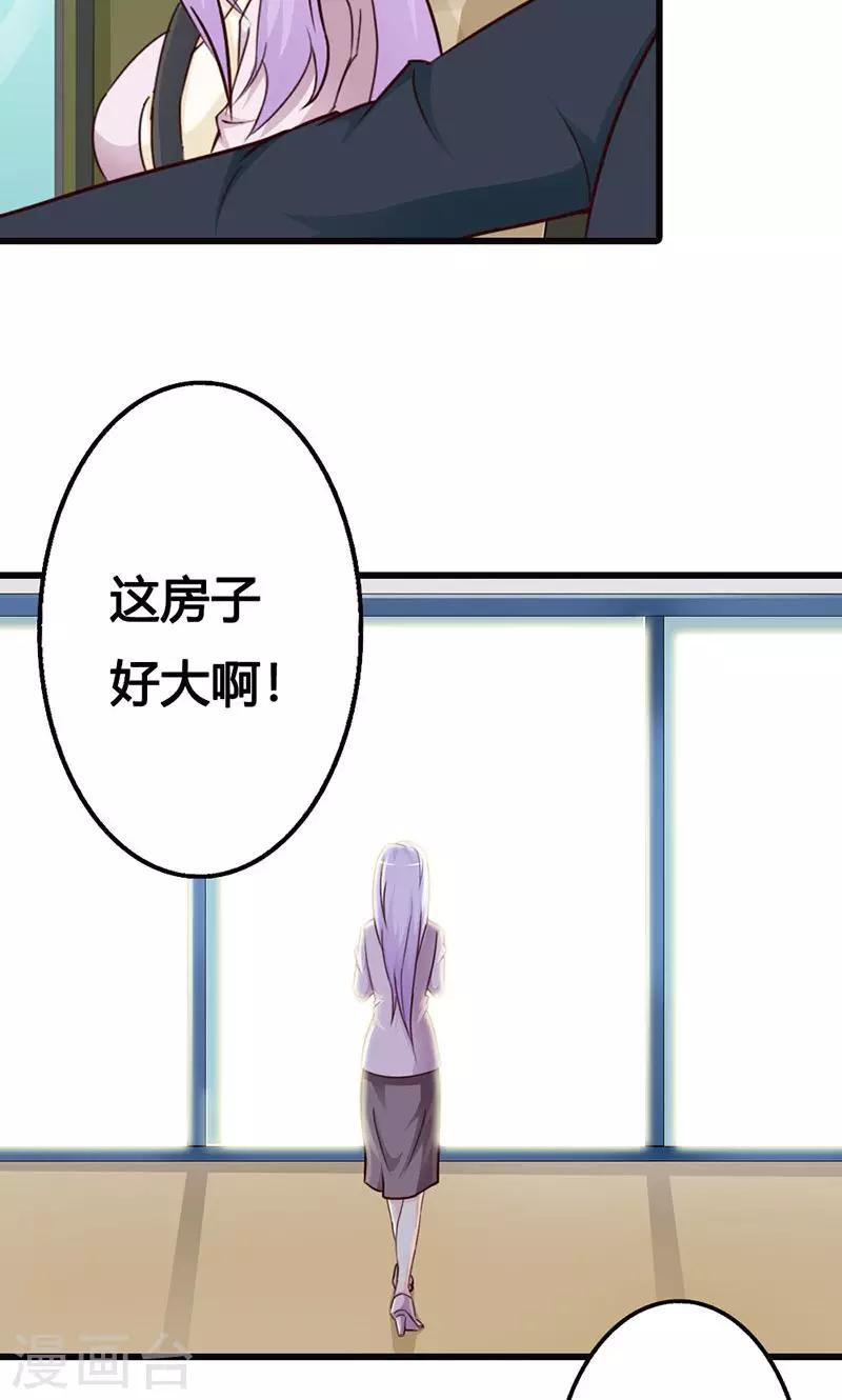 《帝豪老公爱上我》第18话 陪着我就好 第18页