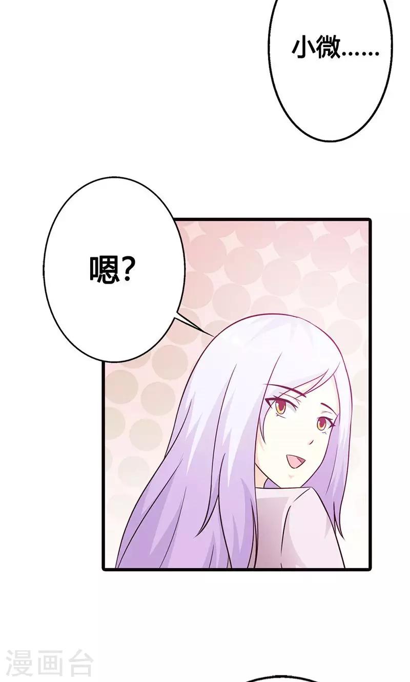 《帝豪老公爱上我》第18话 陪着我就好 第19页