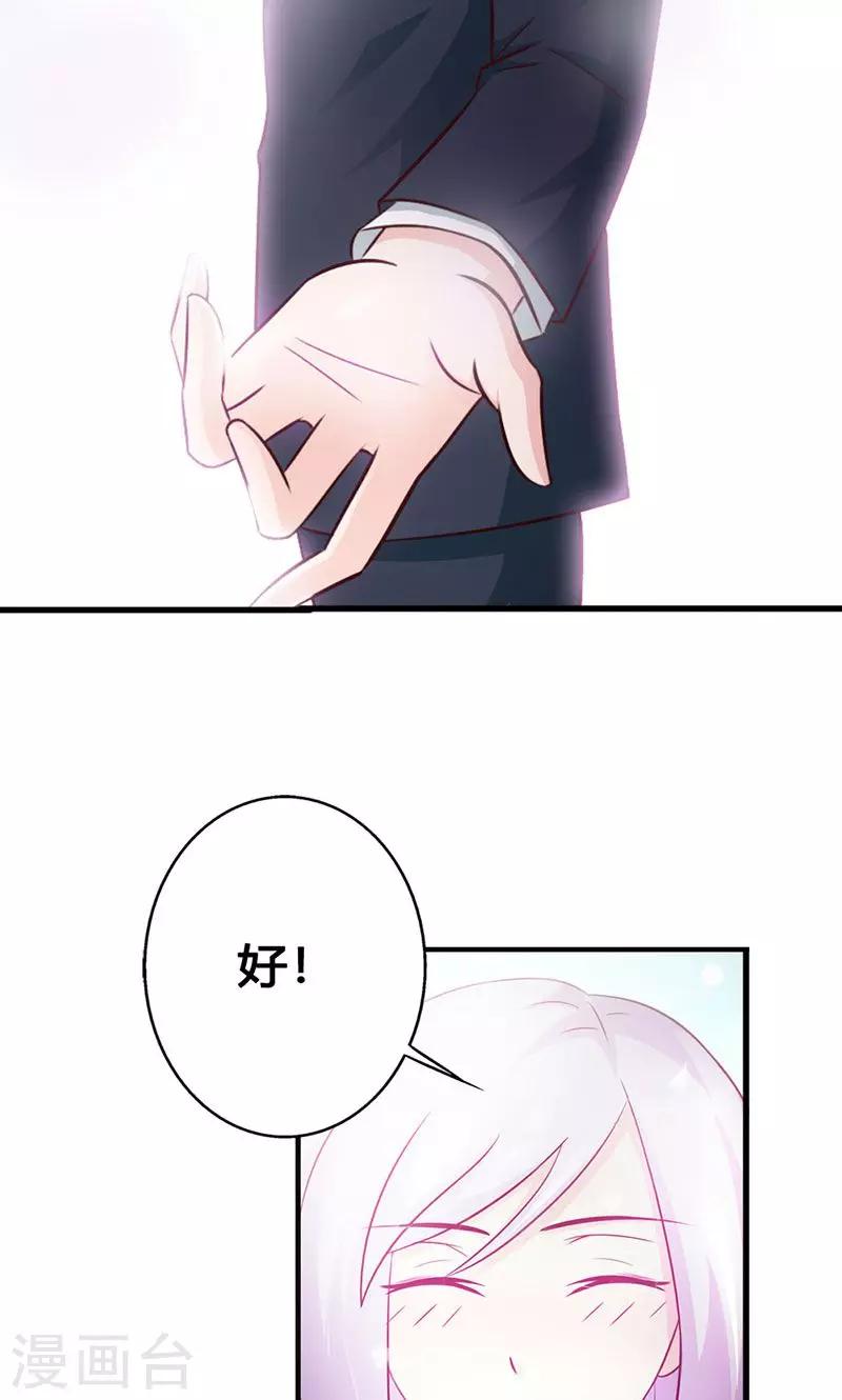 《帝豪老公爱上我》第18话 陪着我就好 第21页