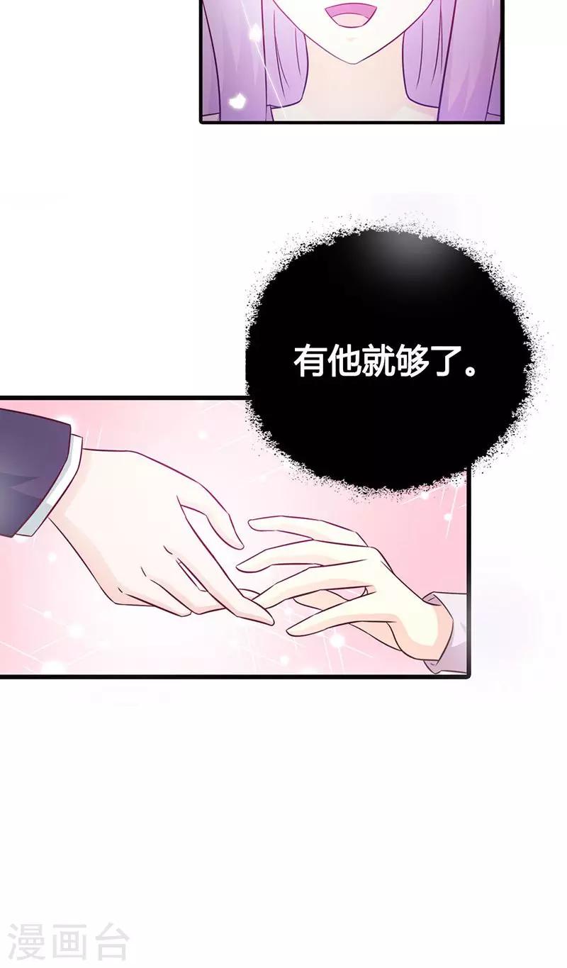 《帝豪老公爱上我》第18话 陪着我就好 第22页