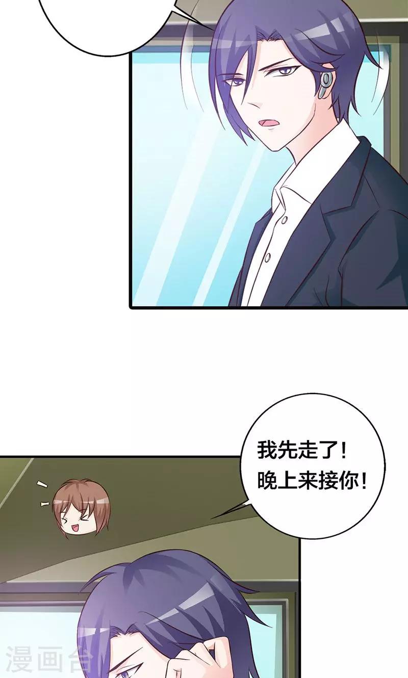 《帝豪老公爱上我》第18话 陪着我就好 第3页
