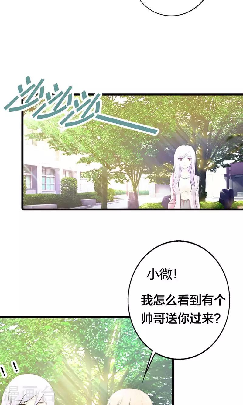 《帝豪老公爱上我》第18话 陪着我就好 第5页