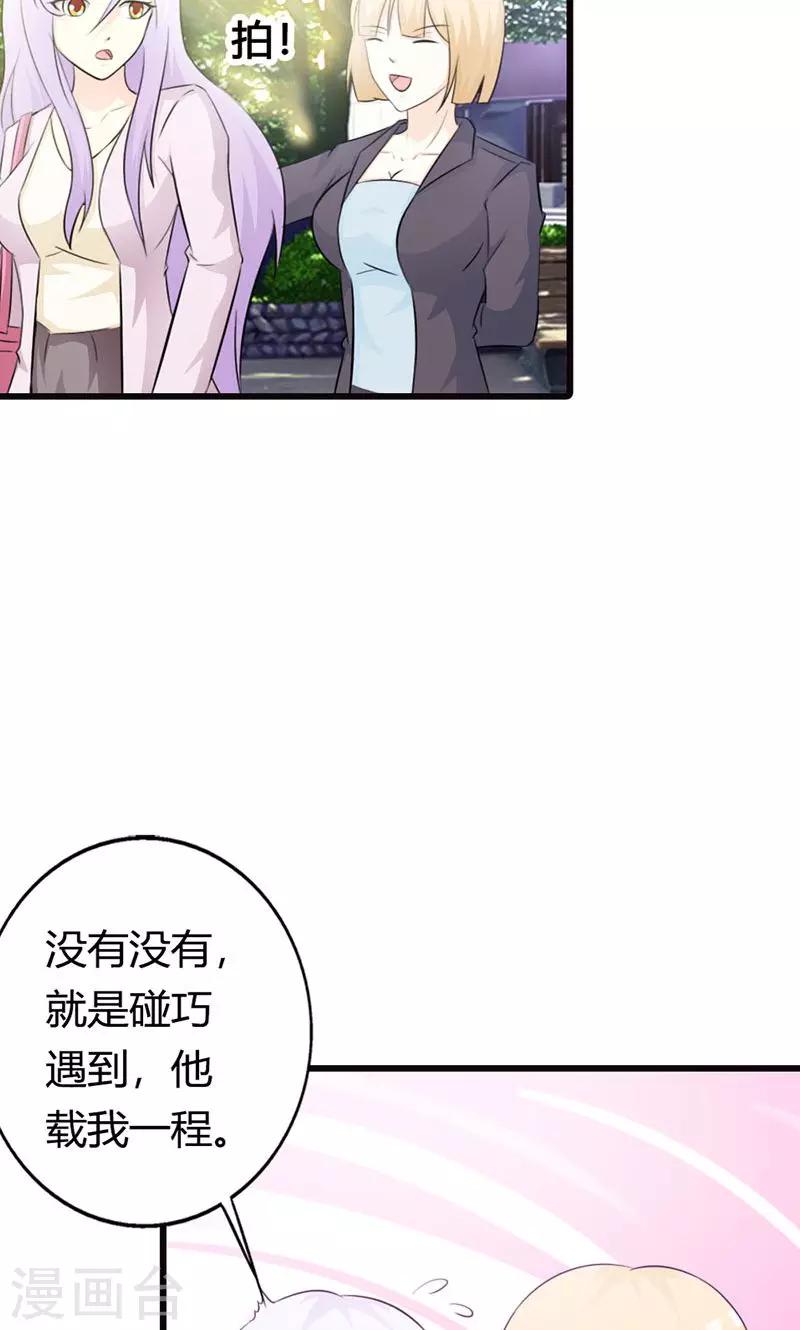 《帝豪老公爱上我》第18话 陪着我就好 第6页