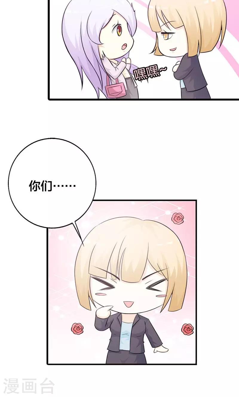 《帝豪老公爱上我》第18话 陪着我就好 第7页