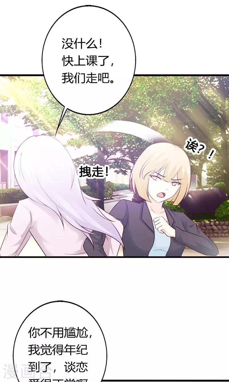 《帝豪老公爱上我》第18话 陪着我就好 第8页