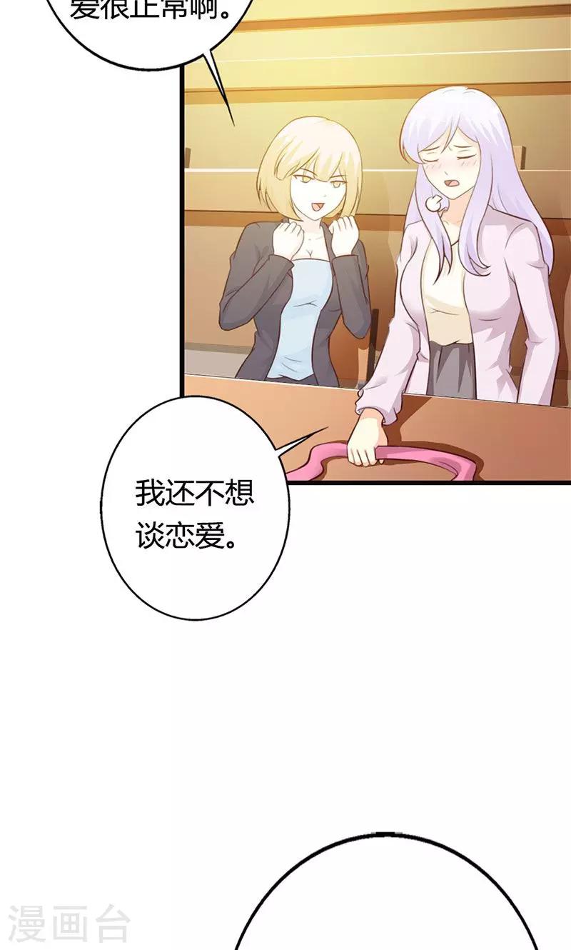 《帝豪老公爱上我》第18话 陪着我就好 第9页
