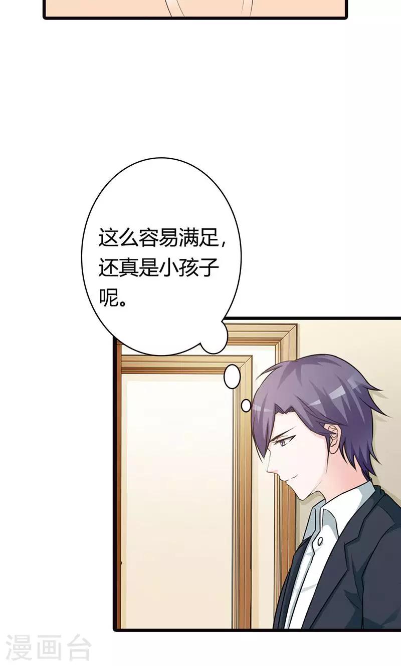 《帝豪老公爱上我》第19话 要如何才能留在我身边 第10页