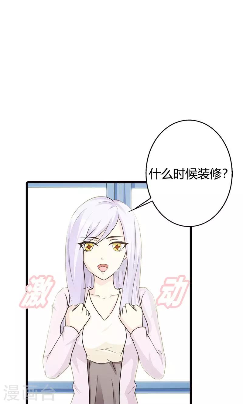 《帝豪老公爱上我》第19话 要如何才能留在我身边 第11页