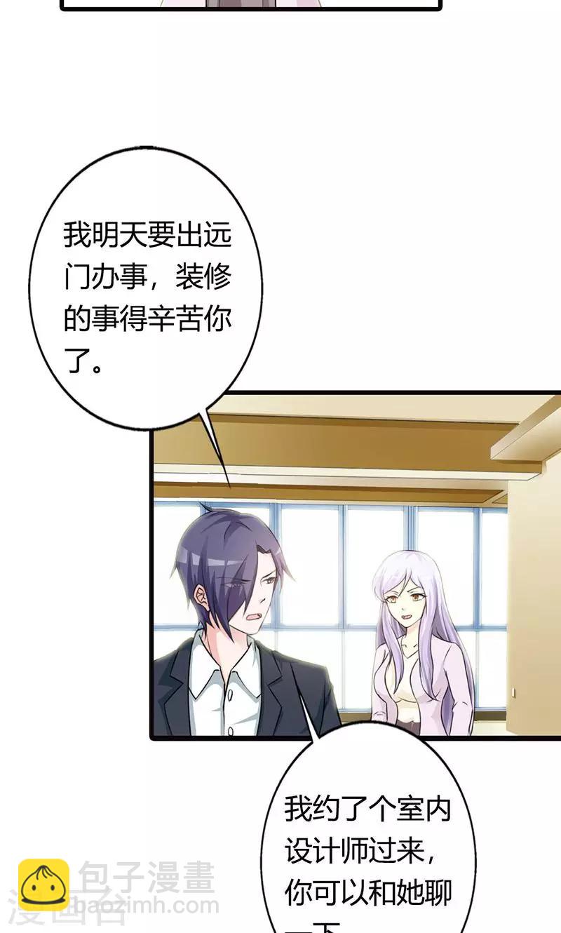 《帝豪老公爱上我》第19话 要如何才能留在我身边 第12页