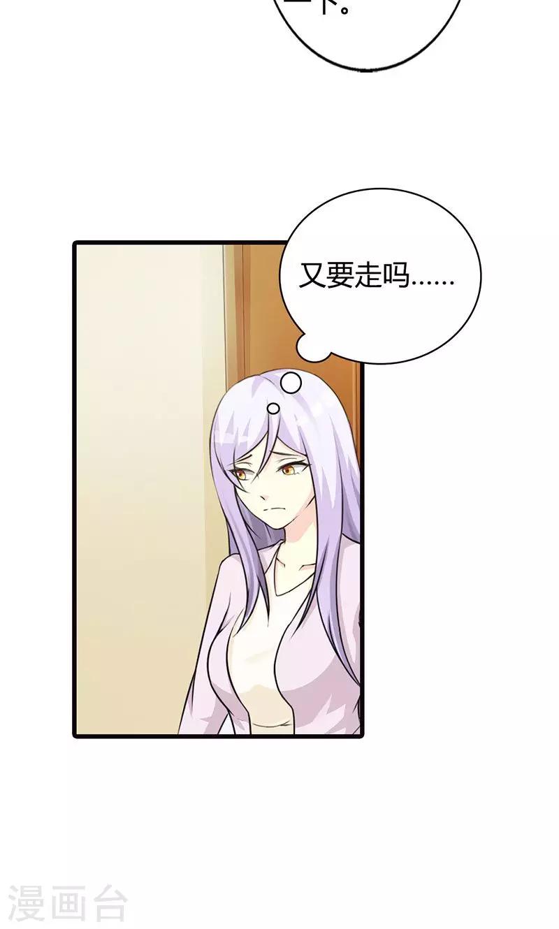 《帝豪老公爱上我》第19话 要如何才能留在我身边 第13页
