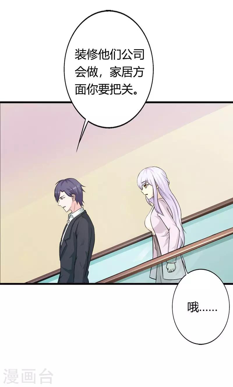 《帝豪老公爱上我》第19话 要如何才能留在我身边 第14页