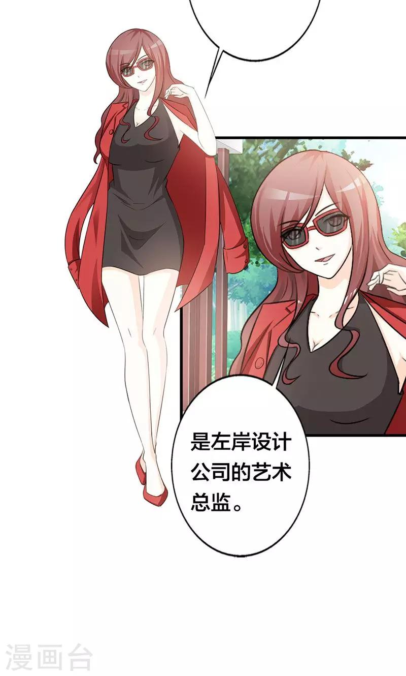 《帝豪老公爱上我》第19话 要如何才能留在我身边 第17页