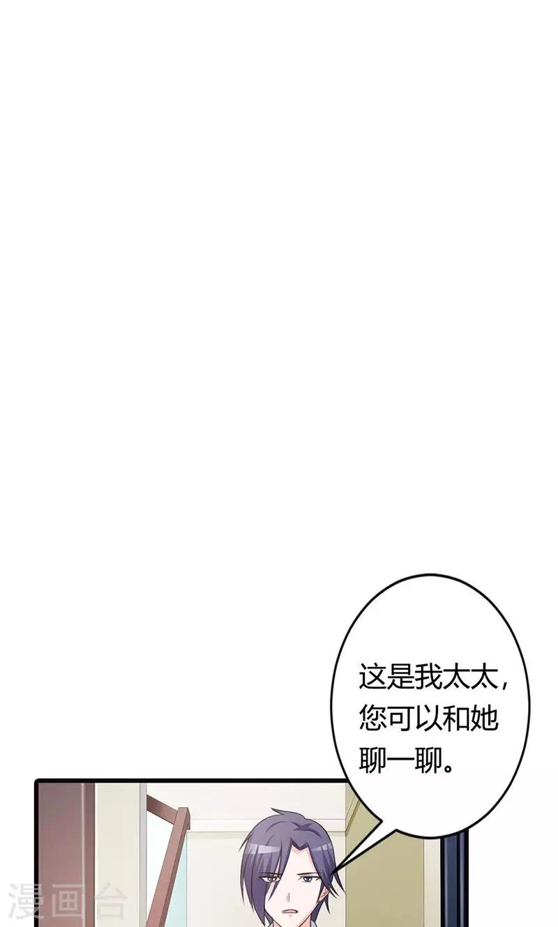 《帝豪老公爱上我》第19话 要如何才能留在我身边 第18页