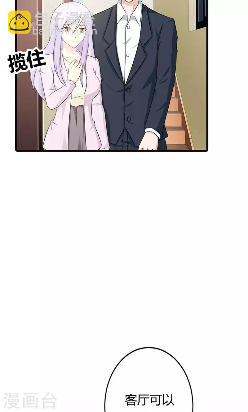 《帝豪老公爱上我》第19话 要如何才能留在我身边 第19页
