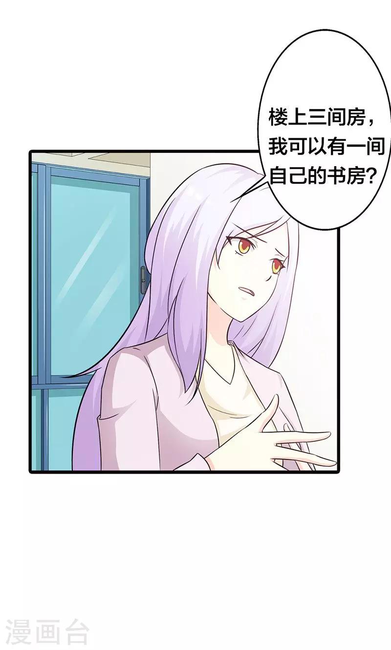 《帝豪老公爱上我》第19话 要如何才能留在我身边 第1页