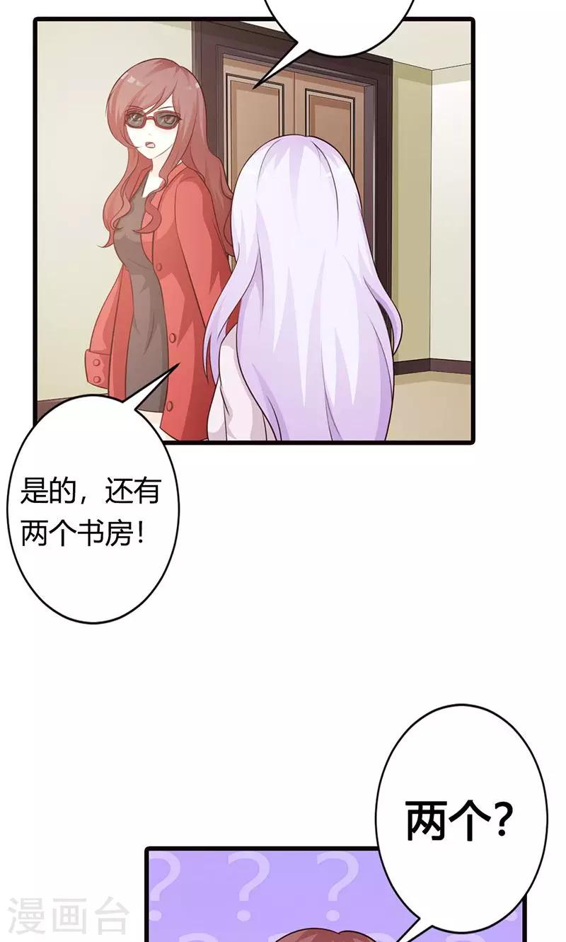 《帝豪老公爱上我》第19话 要如何才能留在我身边 第21页