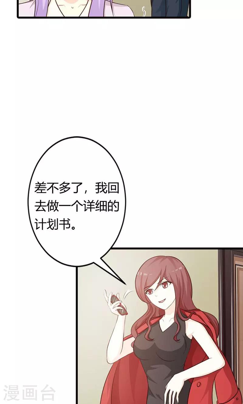 《帝豪老公爱上我》第19话 要如何才能留在我身边 第23页