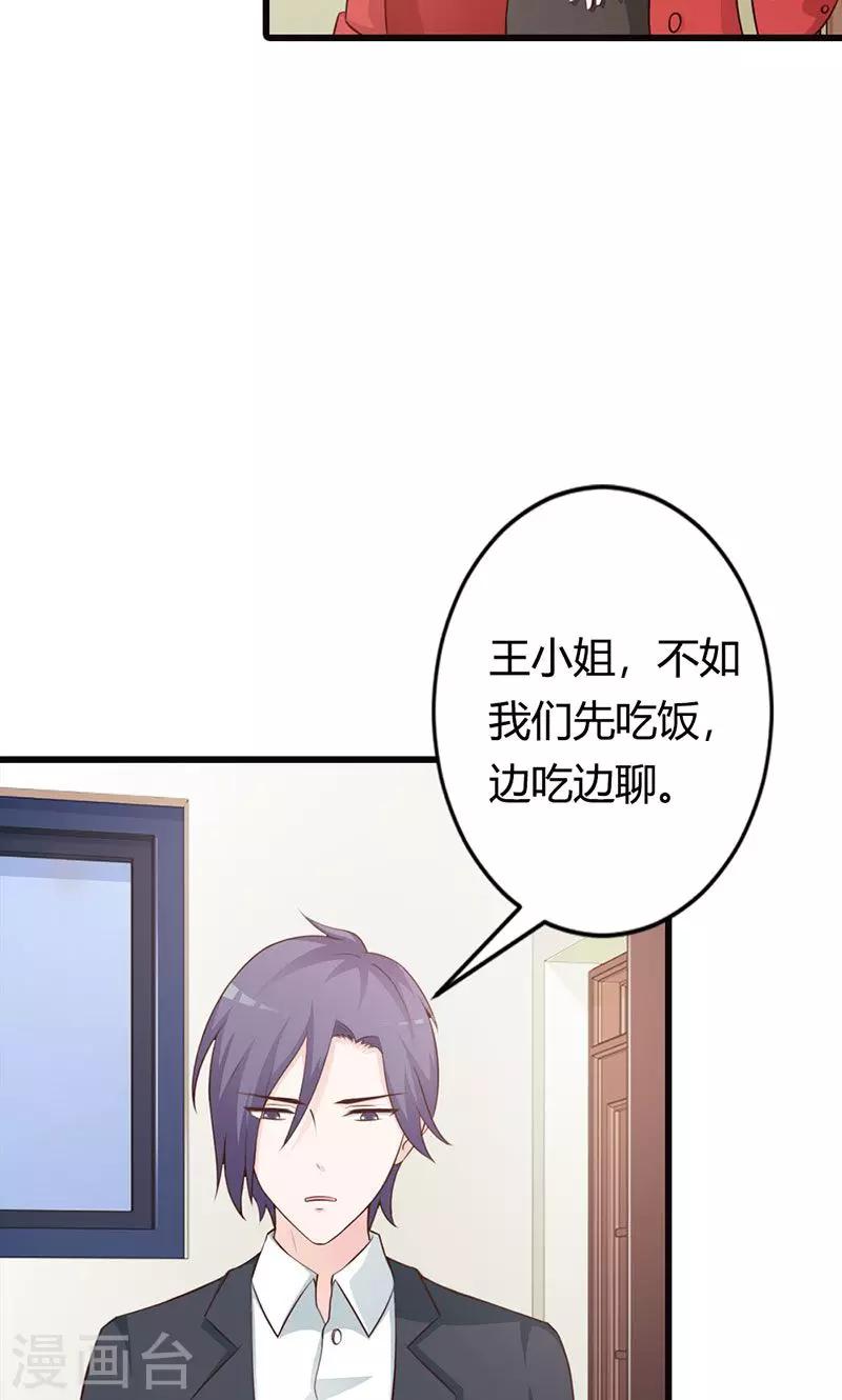 《帝豪老公爱上我》第19话 要如何才能留在我身边 第24页