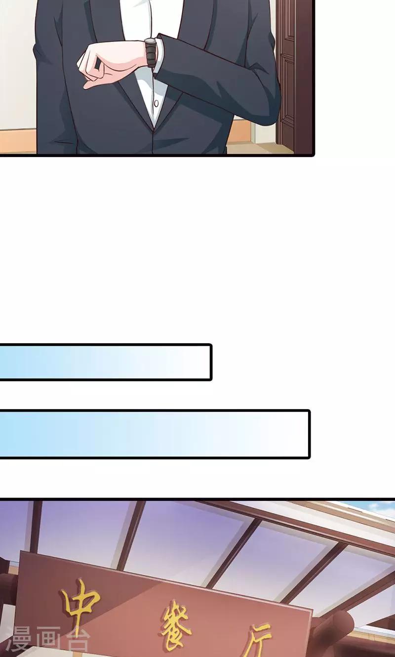 《帝豪老公爱上我》第19话 要如何才能留在我身边 第25页