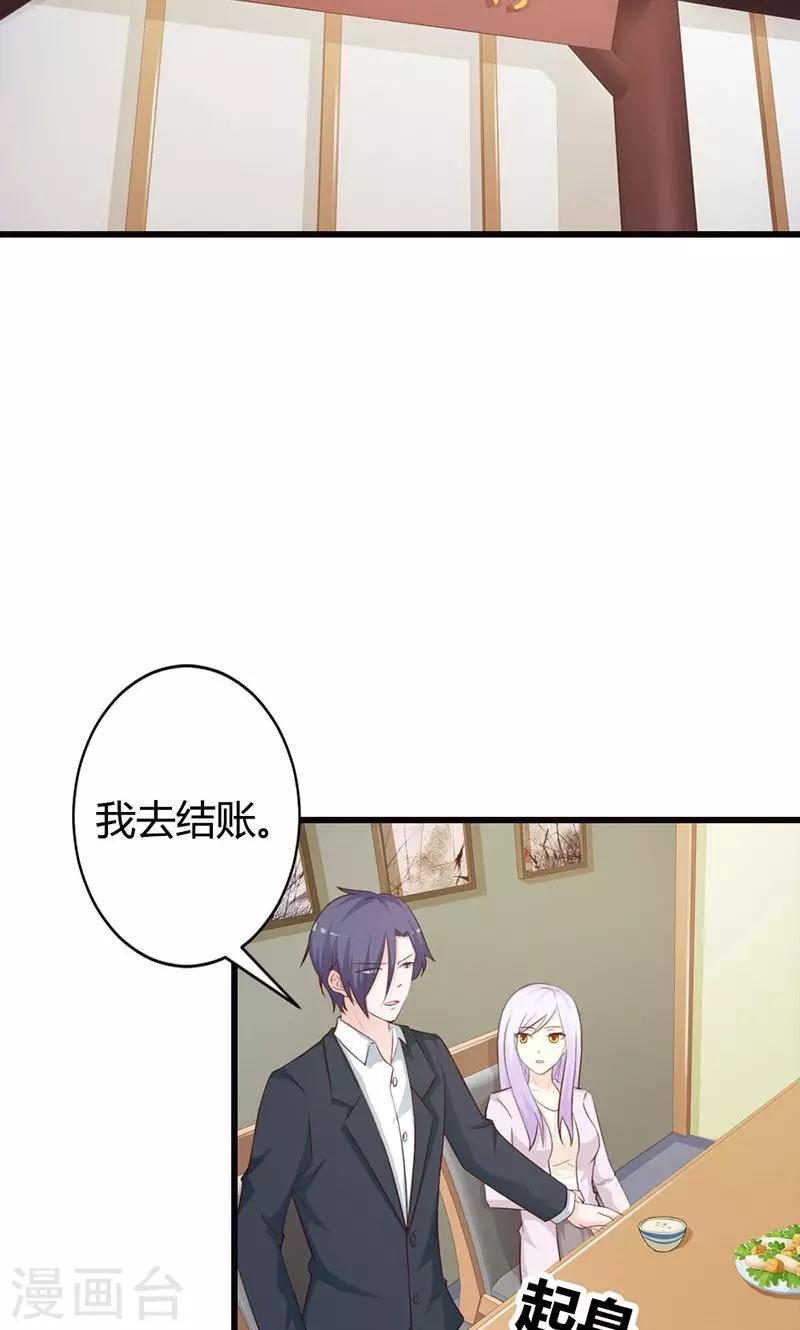 《帝豪老公爱上我》第19话 要如何才能留在我身边 第26页