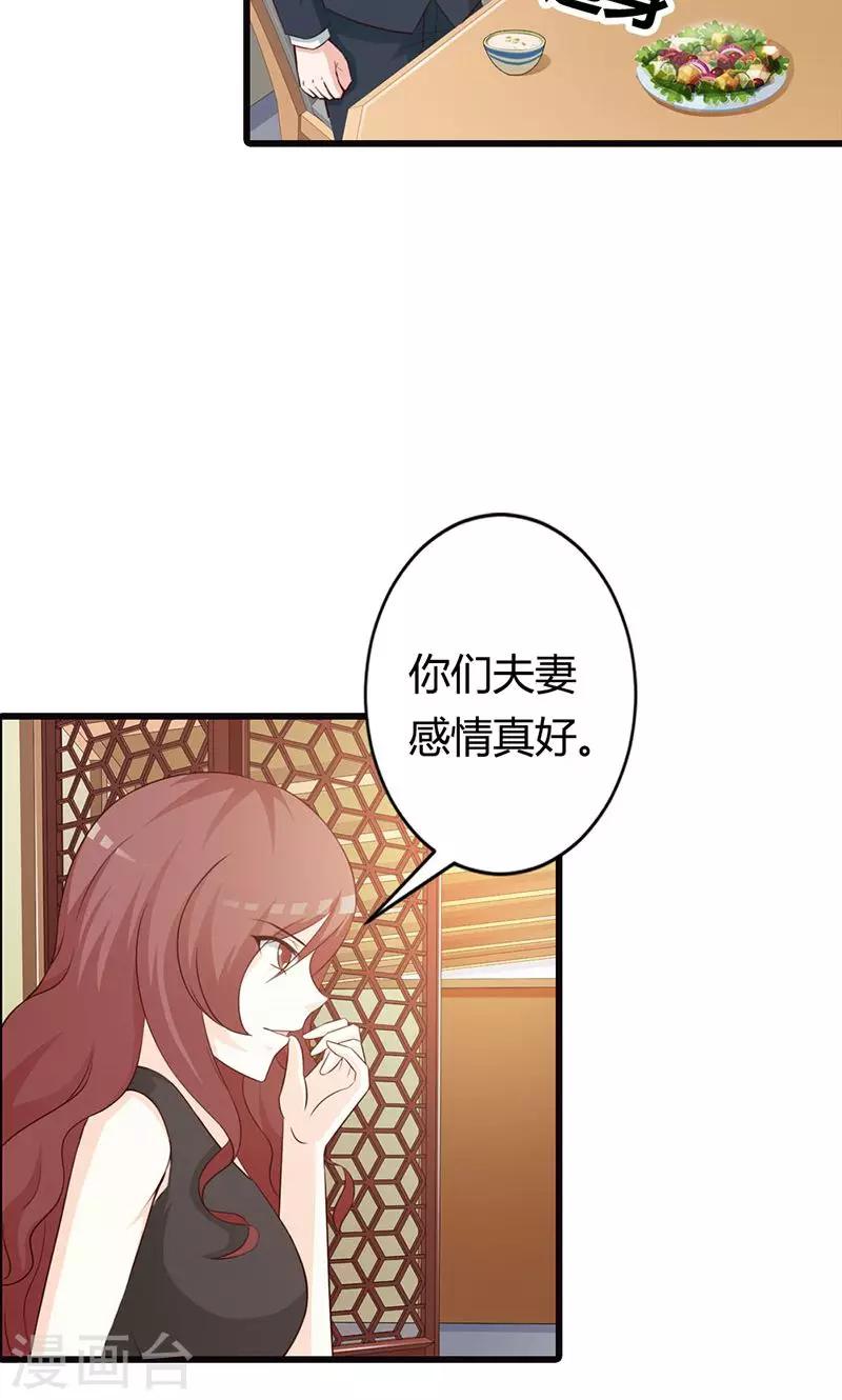 《帝豪老公爱上我》第19话 要如何才能留在我身边 第27页