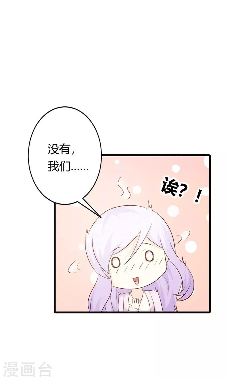 《帝豪老公爱上我》第19话 要如何才能留在我身边 第28页