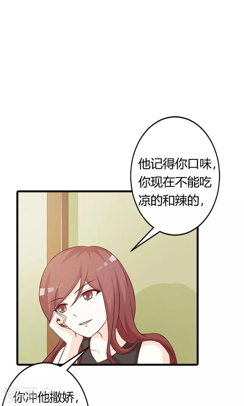 《帝豪老公爱上我》第19话 要如何才能留在我身边 第29页