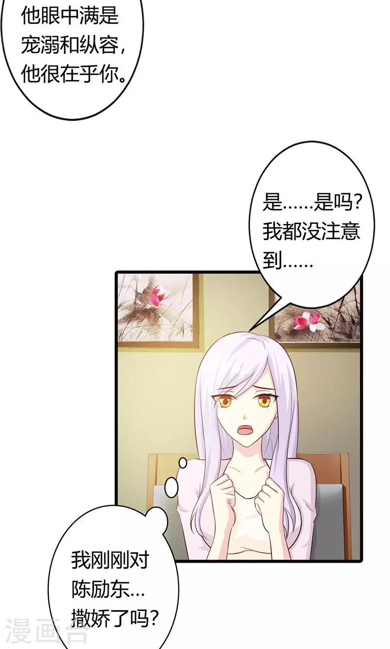 《帝豪老公爱上我》第19话 要如何才能留在我身边 第30页