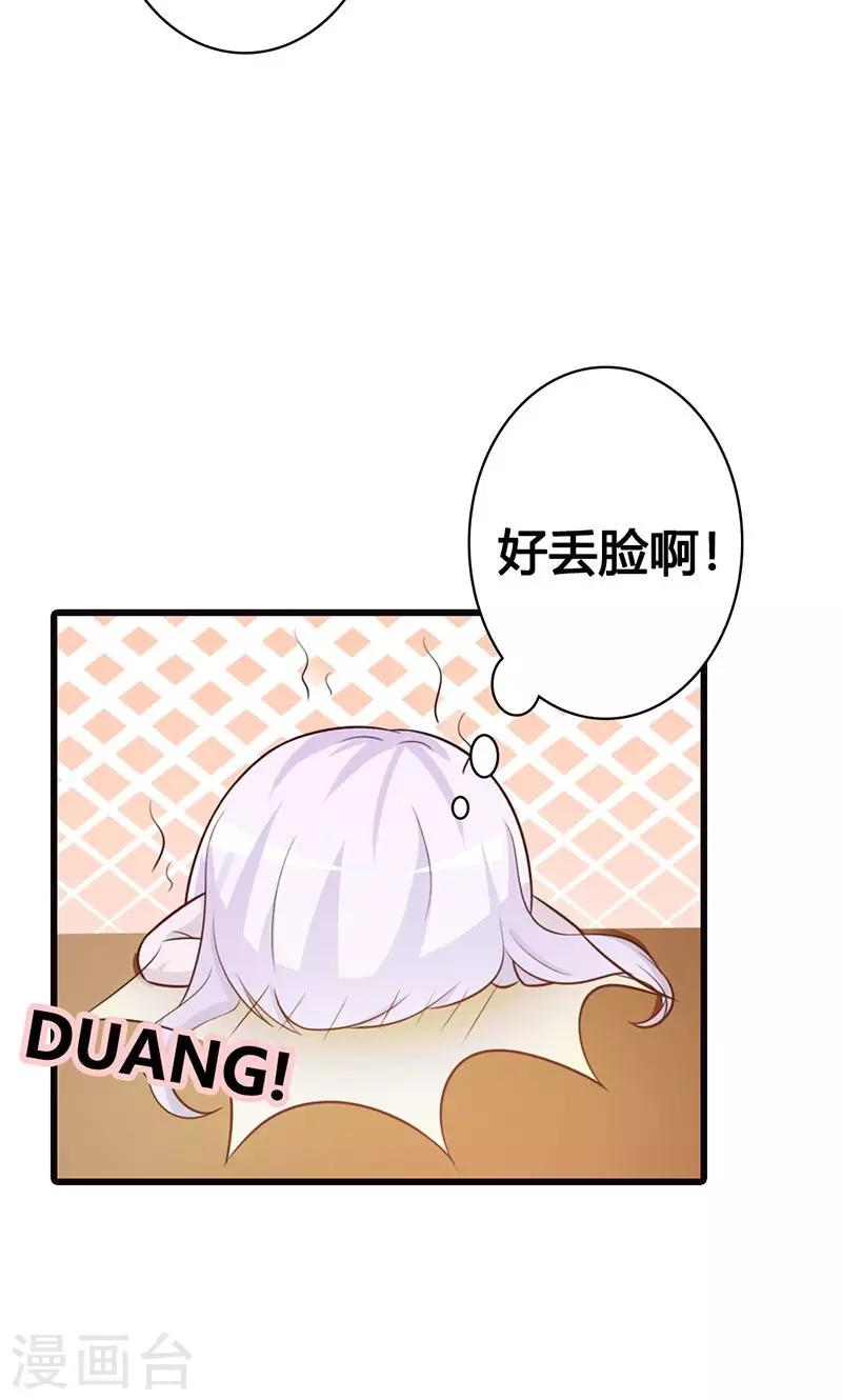 《帝豪老公爱上我》第19话 要如何才能留在我身边 第31页