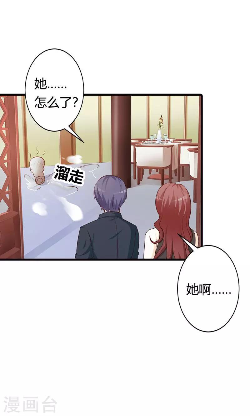 《帝豪老公爱上我》第19话 要如何才能留在我身边 第33页