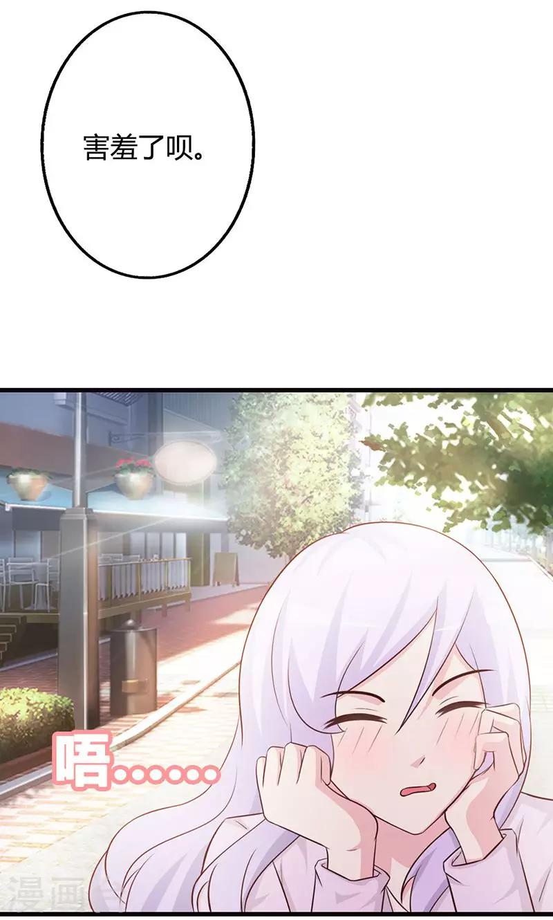 《帝豪老公爱上我》第19话 要如何才能留在我身边 第34页