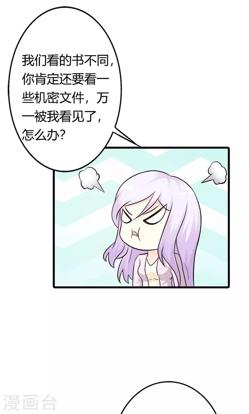 《帝豪老公爱上我》第19话 要如何才能留在我身边 第3页