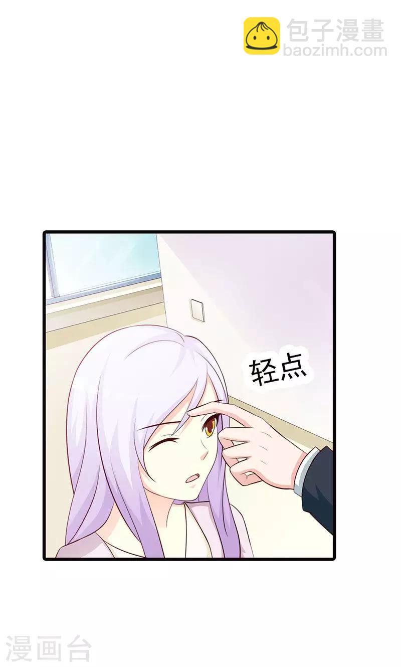 《帝豪老公爱上我》第19话 要如何才能留在我身边 第5页