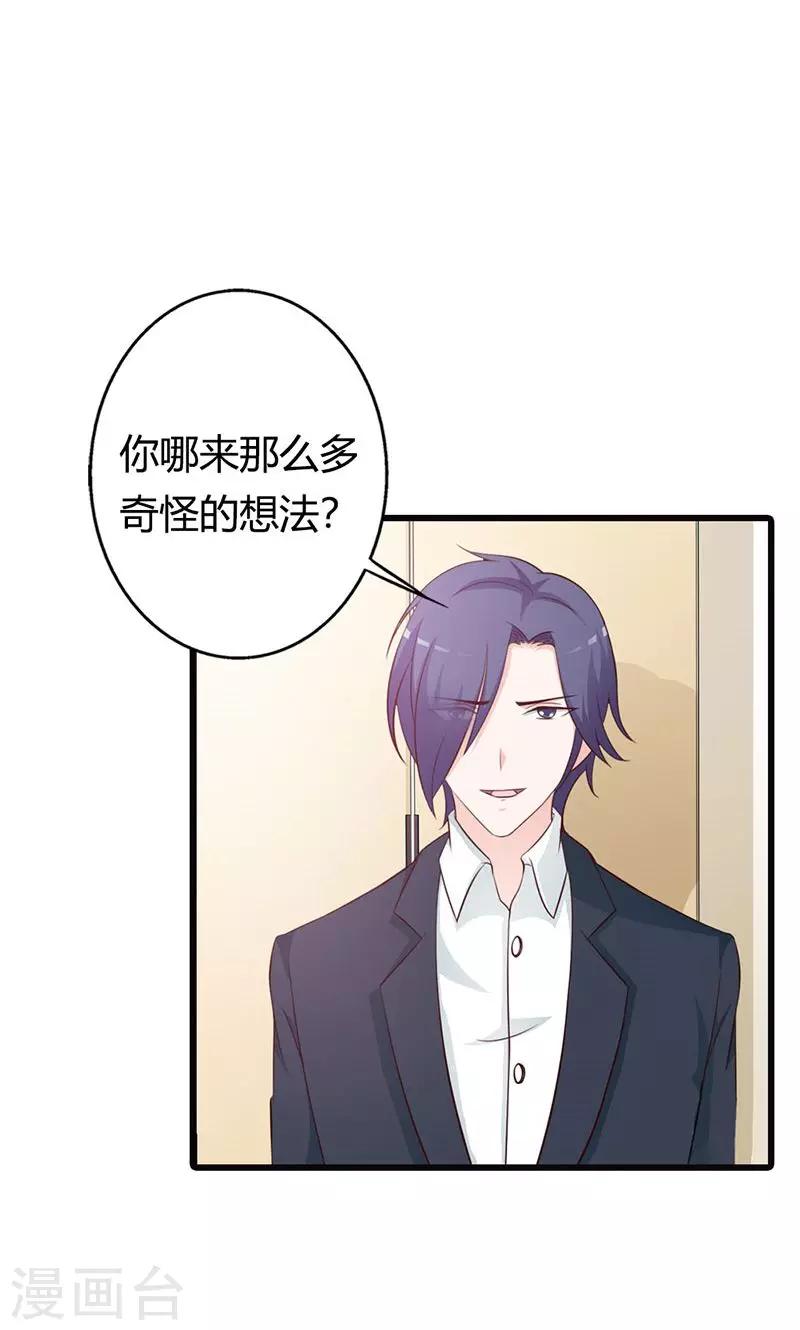 《帝豪老公爱上我》第19话 要如何才能留在我身边 第6页