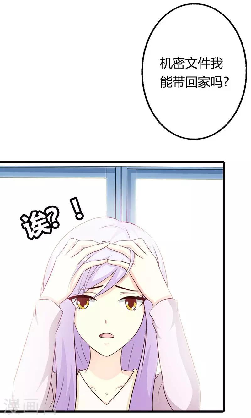 《帝豪老公爱上我》第19话 要如何才能留在我身边 第7页