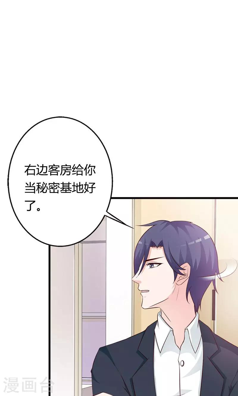《帝豪老公爱上我》第19话 要如何才能留在我身边 第8页