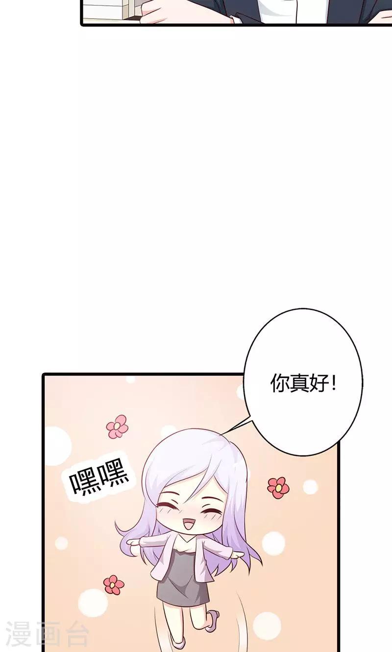 《帝豪老公爱上我》第19话 要如何才能留在我身边 第9页
