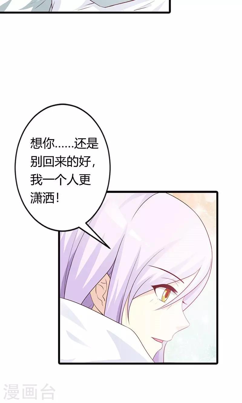 《帝豪老公爱上我》第20话 有他就够了 第11页