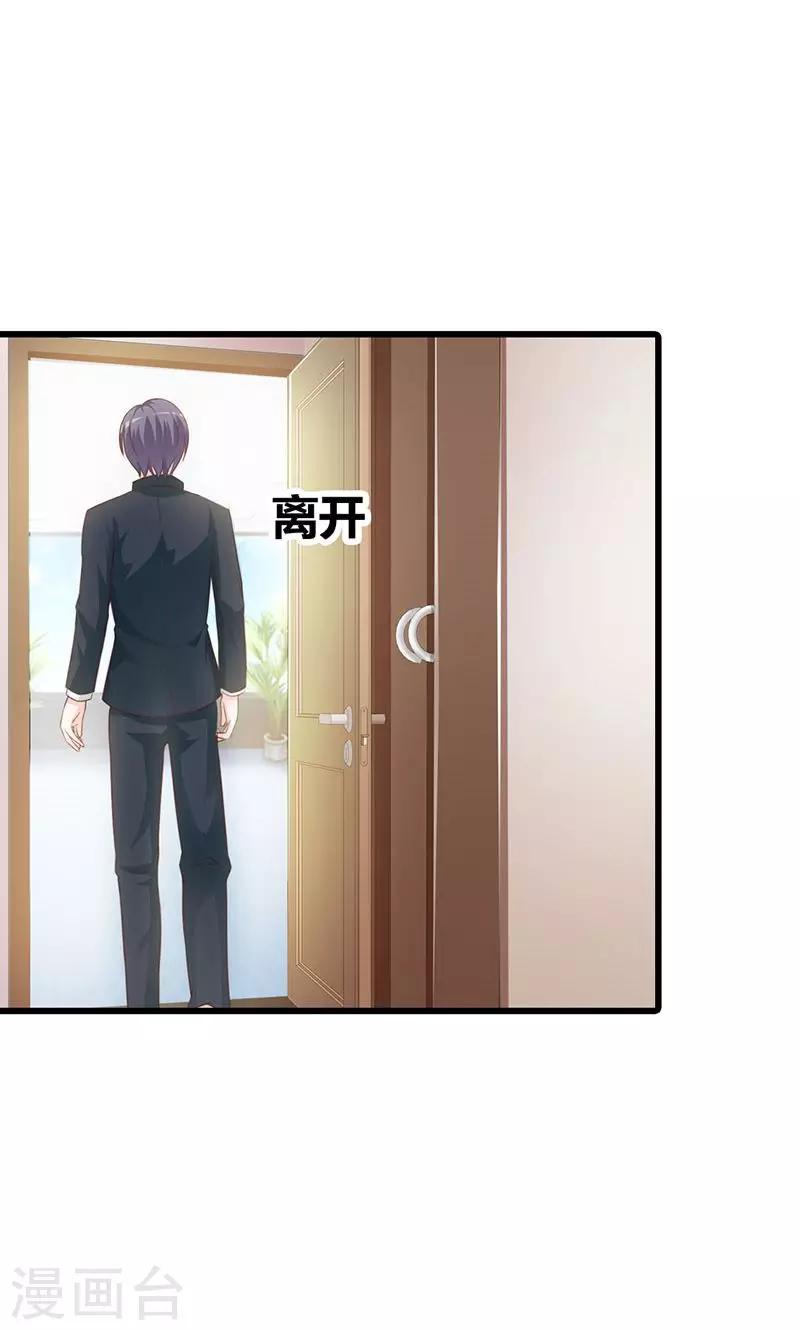 《帝豪老公爱上我》第20话 有他就够了 第20页