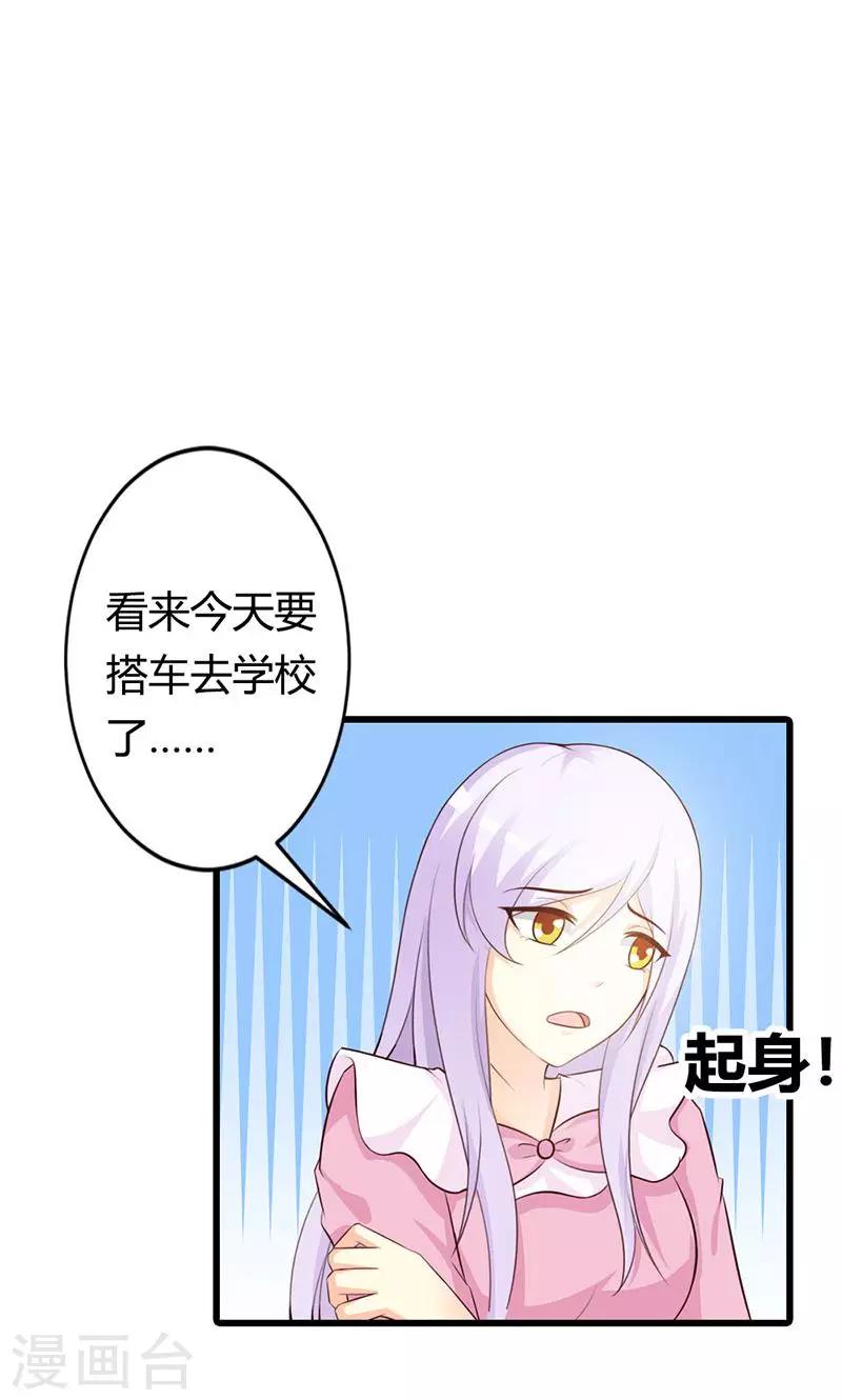 《帝豪老公爱上我》第20话 有他就够了 第21页