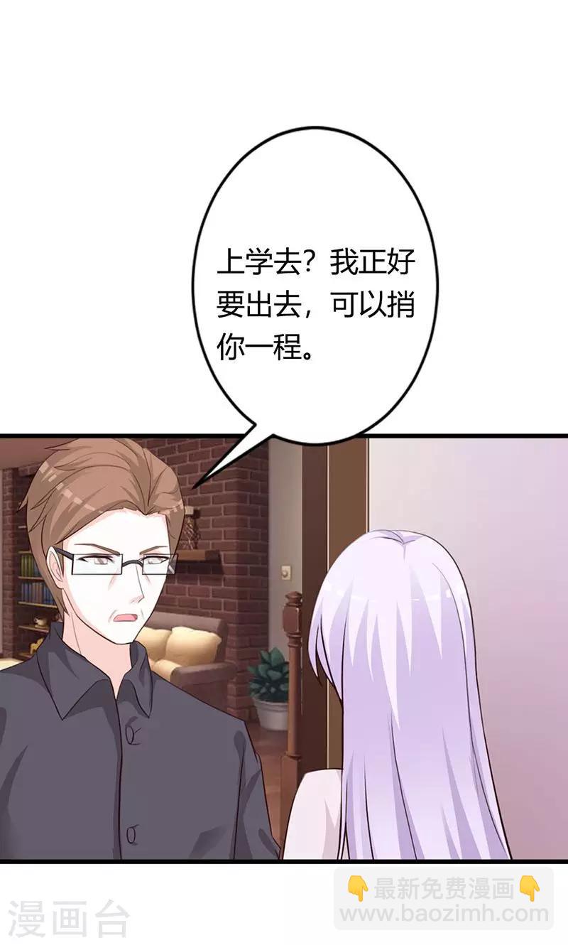 《帝豪老公爱上我》第20话 有他就够了 第25页
