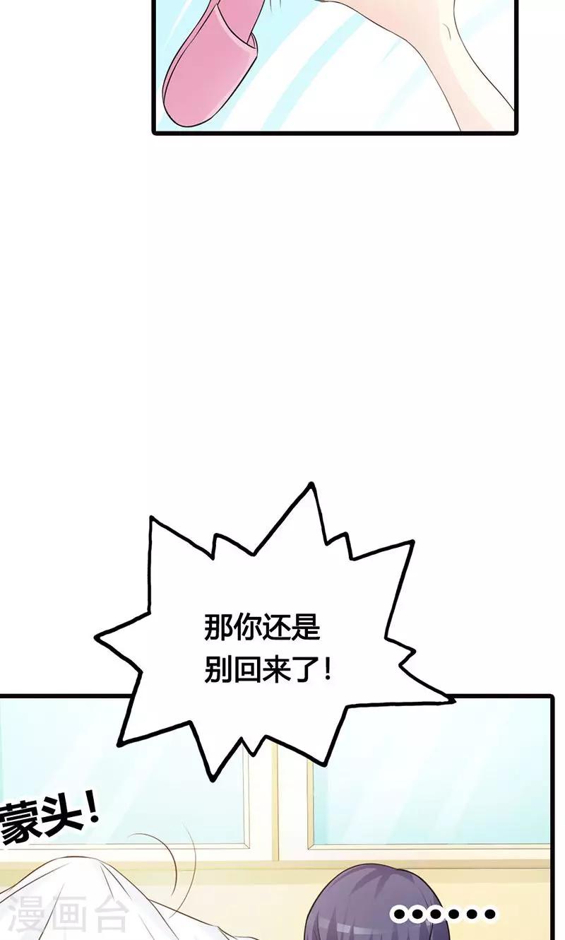 《帝豪老公爱上我》第20话 有他就够了 第3页