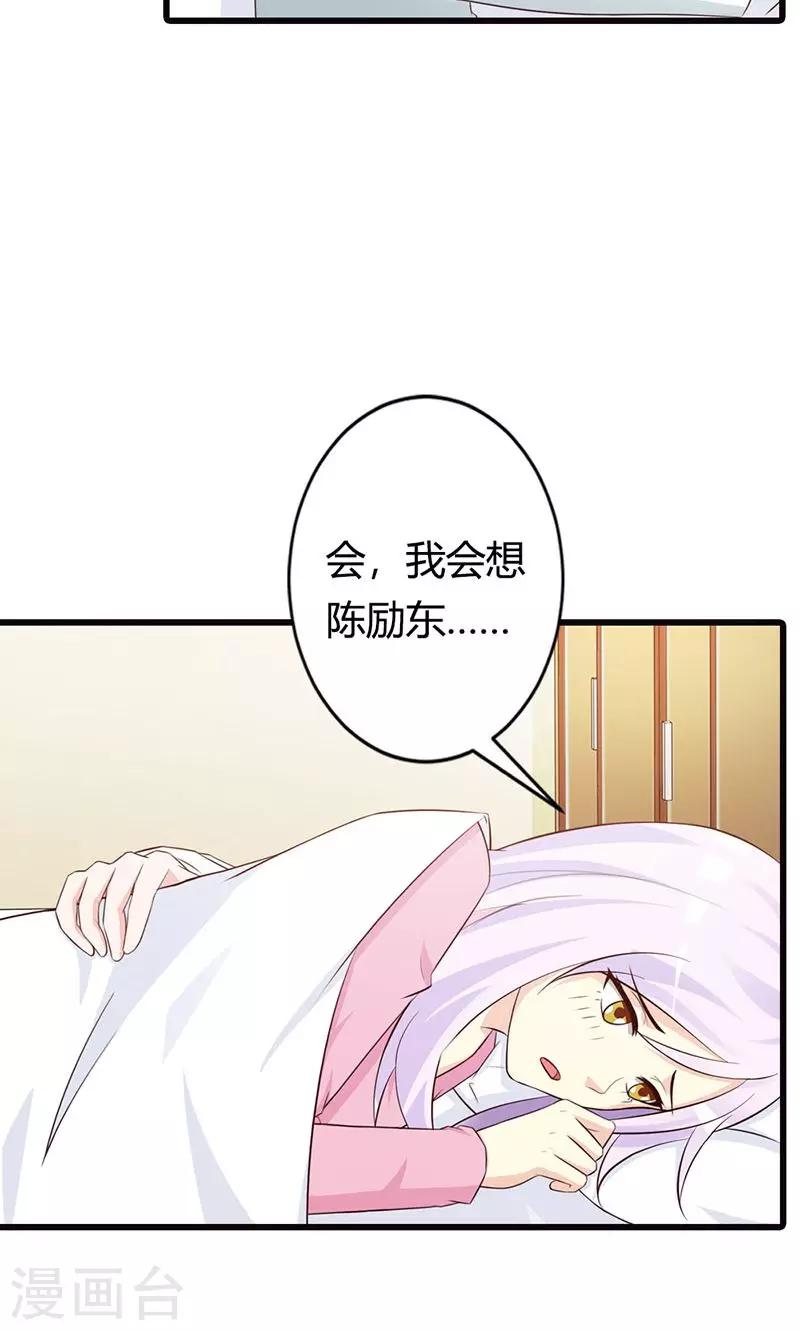 《帝豪老公爱上我》第20话 有他就够了 第9页