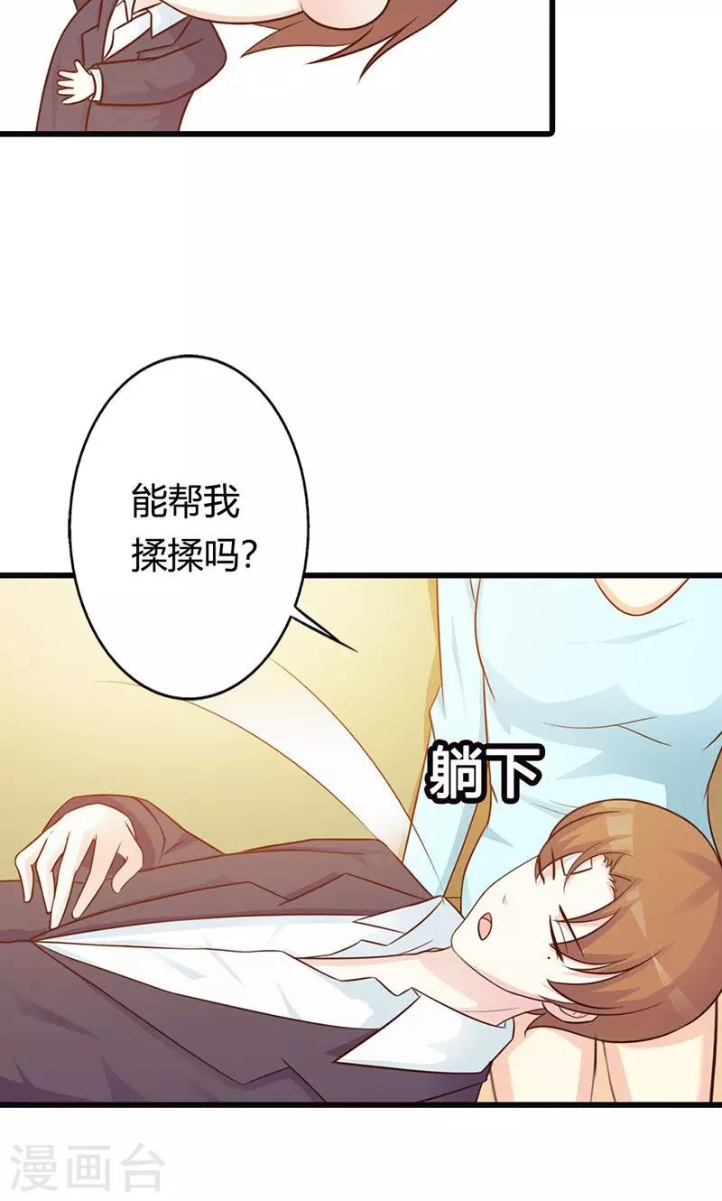 《帝豪老公爱上我》第17话 那你会和其他女人搞暧昧吗？ 第10页