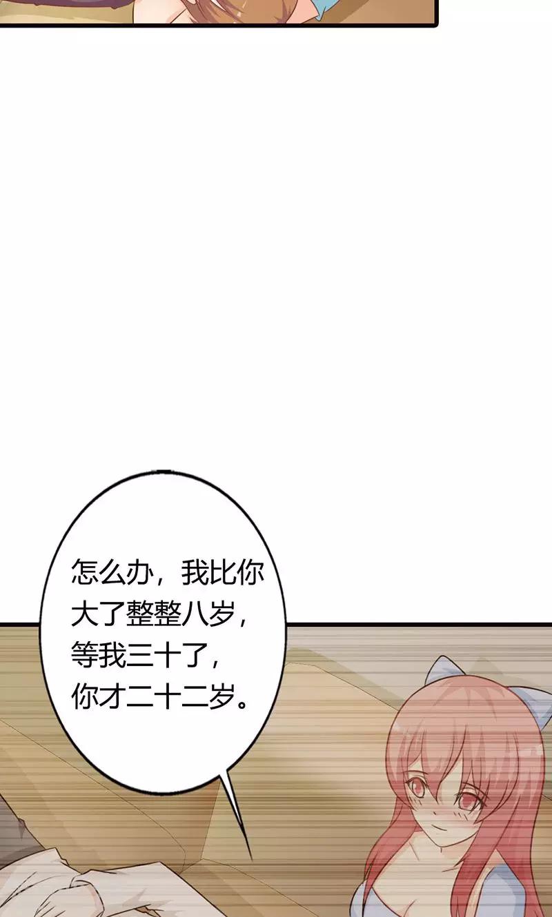 《帝豪老公爱上我》第17话 那你会和其他女人搞暧昧吗？ 第12页