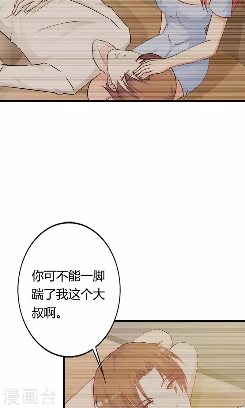 《帝豪老公爱上我》第17话 那你会和其他女人搞暧昧吗？ 第13页